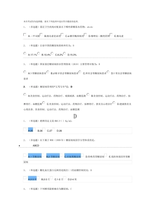 国家基层糖尿病考试题
