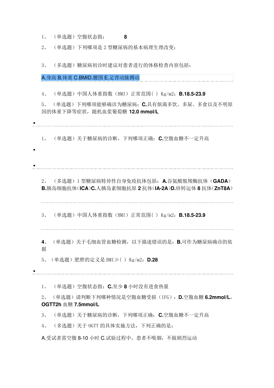 国家基层糖尿病防治考试题库_第2页