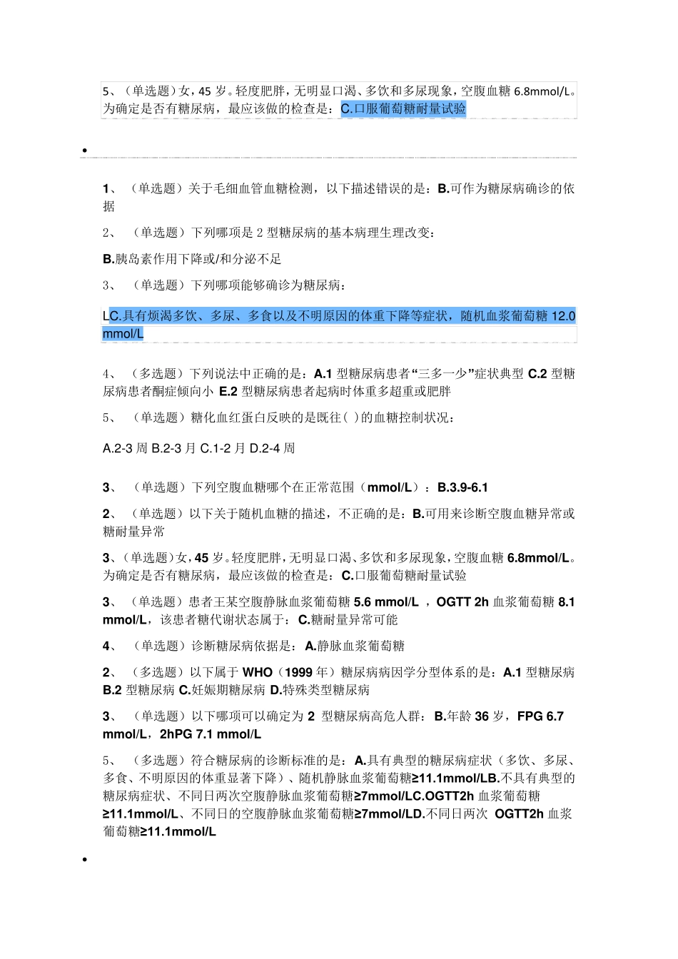 国家基层糖尿病防治考试题库_第3页