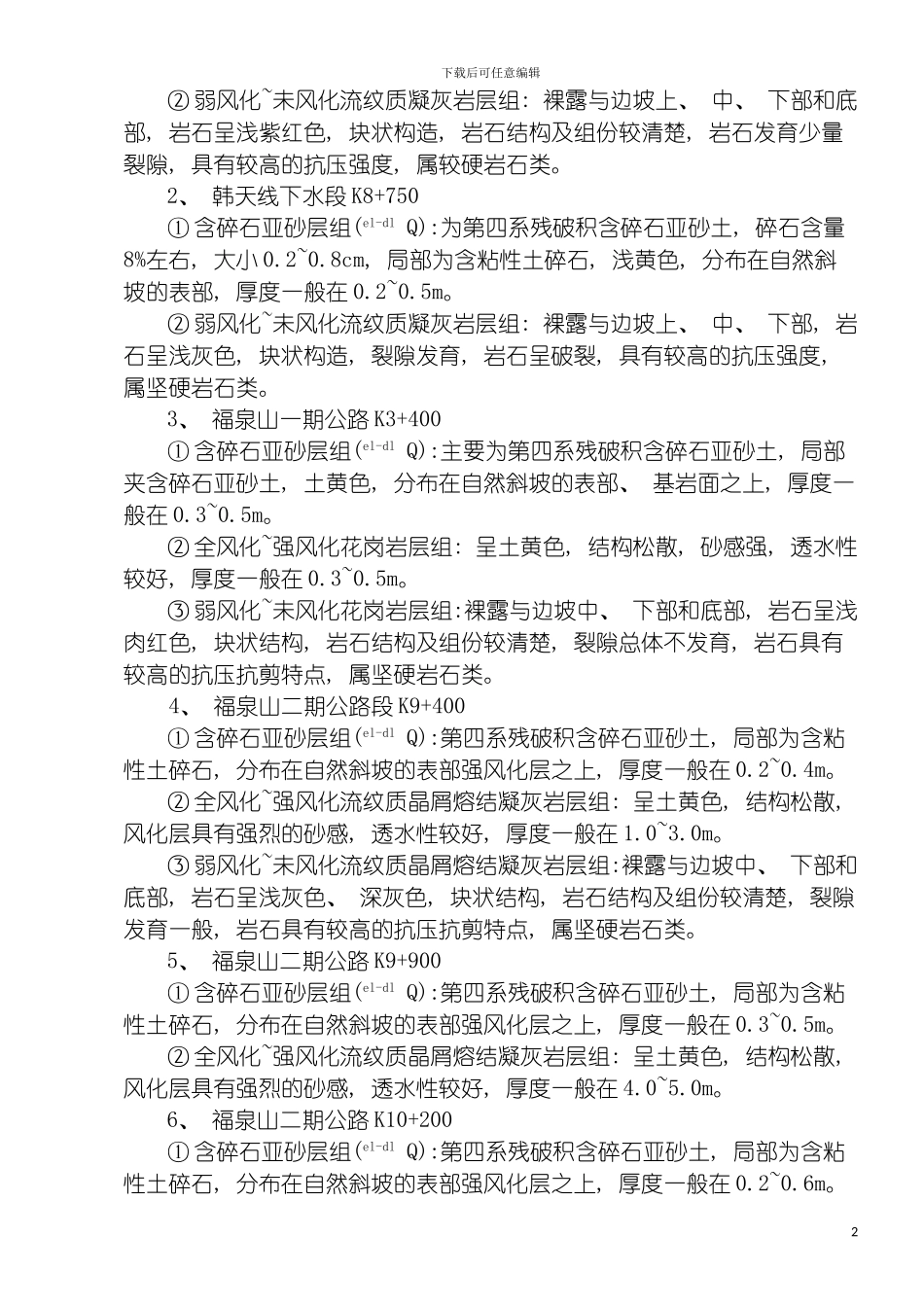 边坡治理施工组织方案模板_第3页