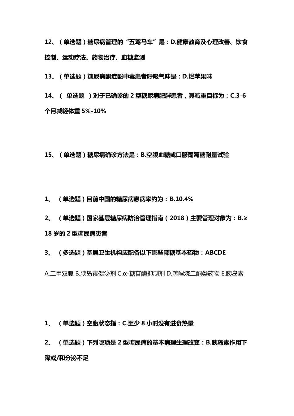 国家基层糖尿病防治考试题库含有参考答案_第2页