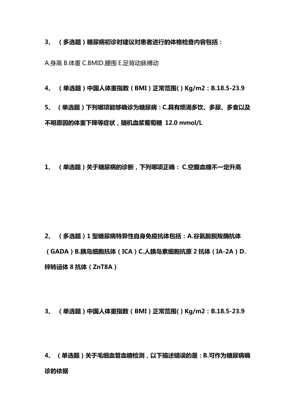 国家基层糖尿病防治考试题库含有参考答案_第3页