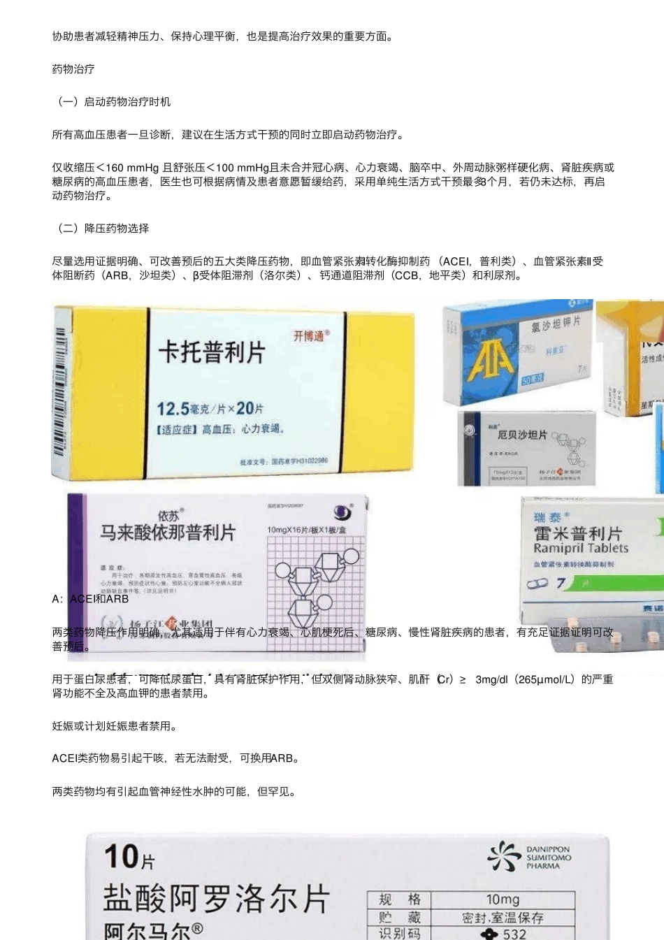 国家基层高血压防治管理指南(2020版)_第2页