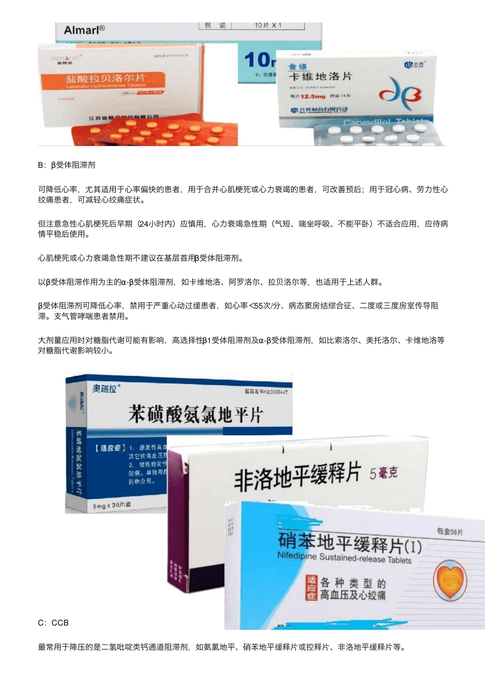 国家基层高血压防治管理指南(2020版)_第3页