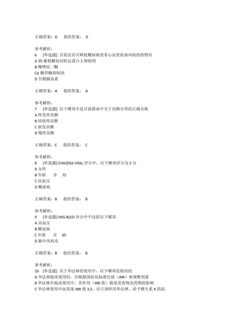 国家基层高血压防治管理指南2020版试题含答案(学后)_第2页