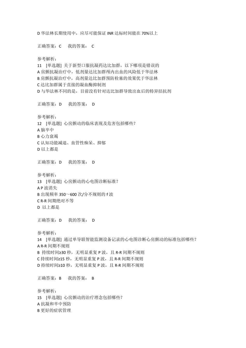 国家基层高血压防治管理指南2020版试题含答案(学后)_第3页