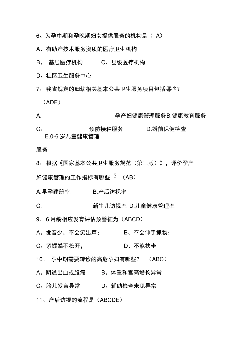 国家基本公共卫生服务培训考试试题_第2页