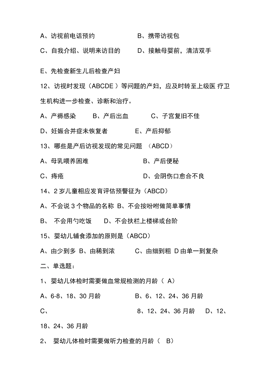 国家基本公共卫生服务培训考试试题_第3页