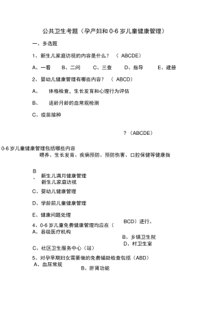 国家基本公共卫生服务培训考试试题