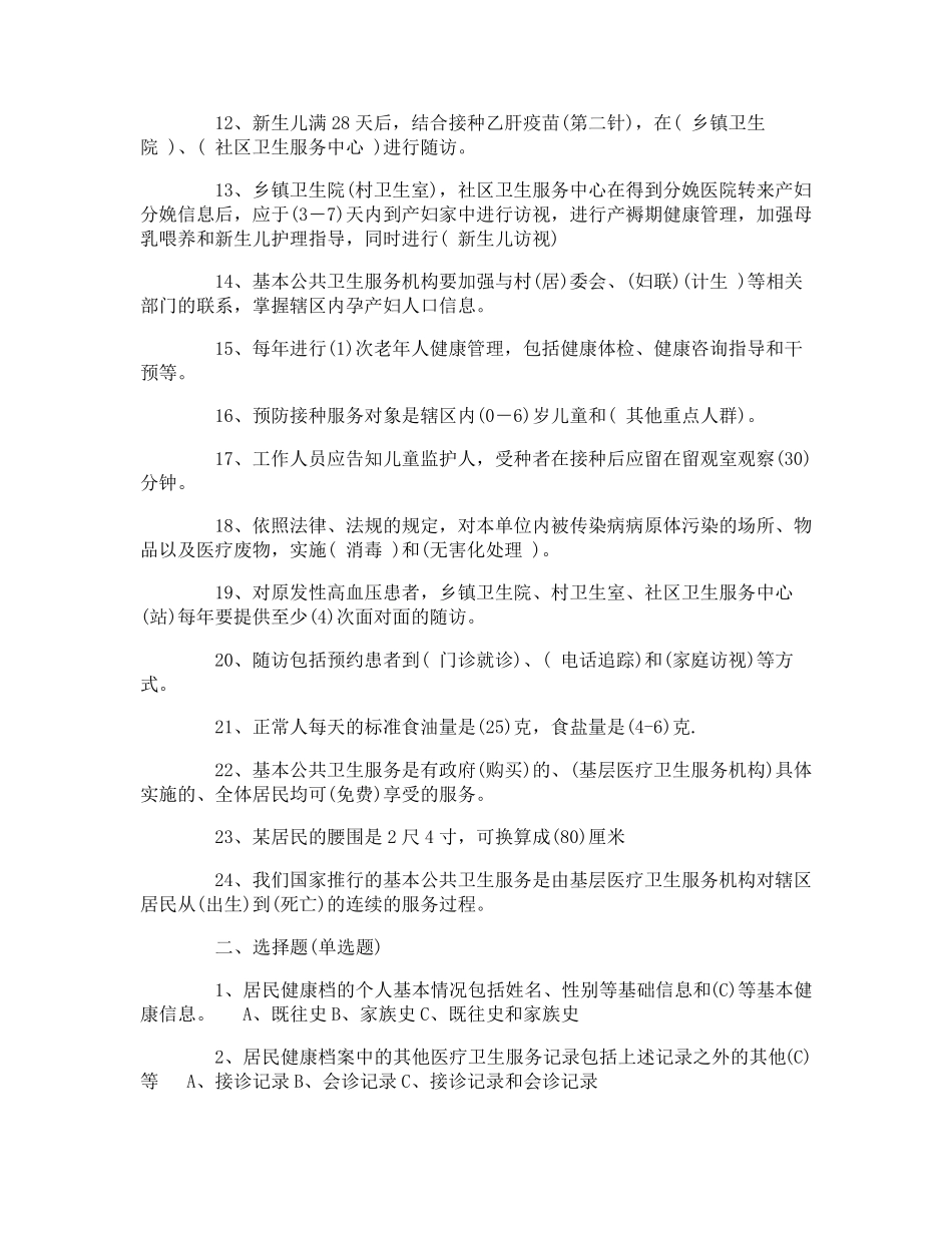 国家基本公共卫生服务考试试题及答案_第2页