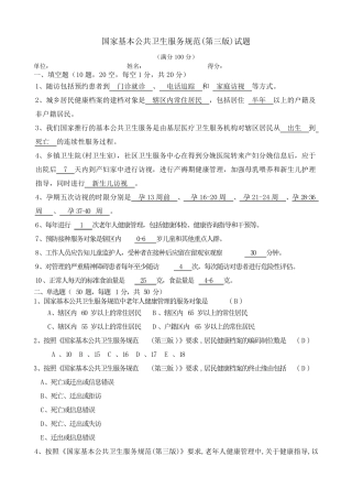国家基本公共卫生服务规范(第三版)试题及答案