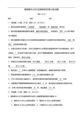 国家基本公共卫生服务规范(第三版)试题和答案