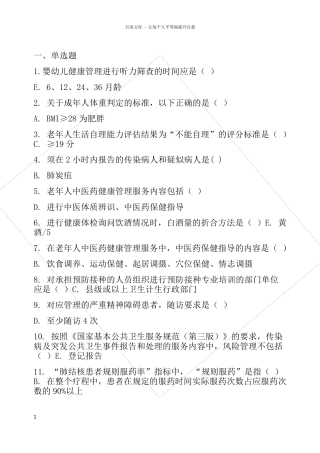 国家基本公共卫生服务规范(第三版)题库