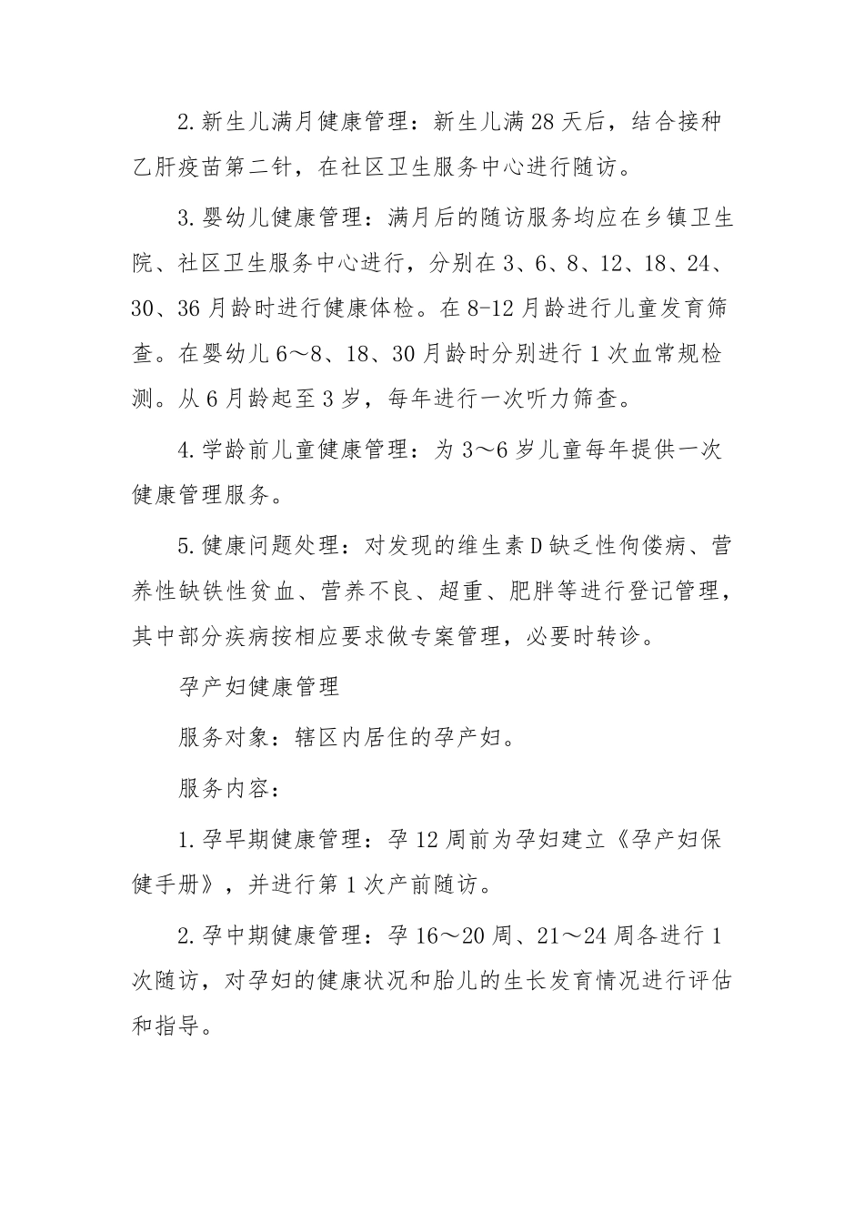 国家基本公共卫生服务规范十三项内容_第3页