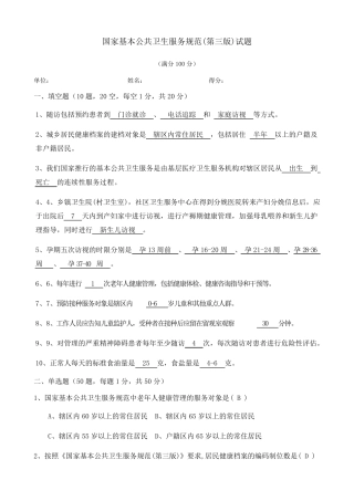国家基本公共卫生服务规范第三版试题及答案