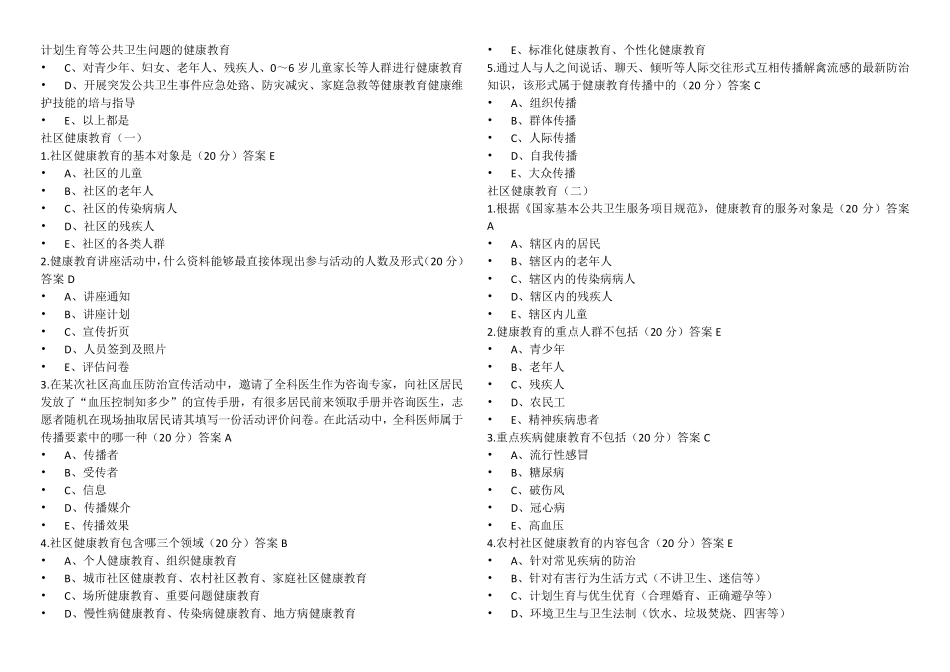 国家基本公共卫生服务规范第三版测试题_第3页