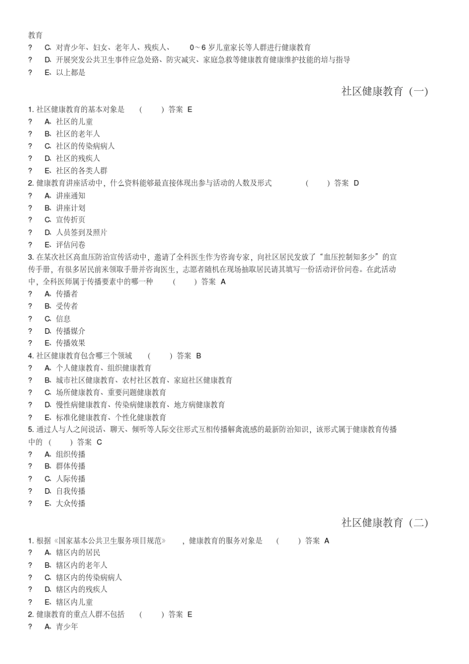 国家基本公共卫生服务规范第三版试题答案_第3页