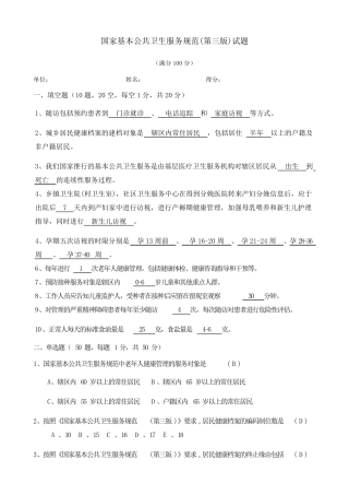 国家基本公共卫生服务规范试题及答案
