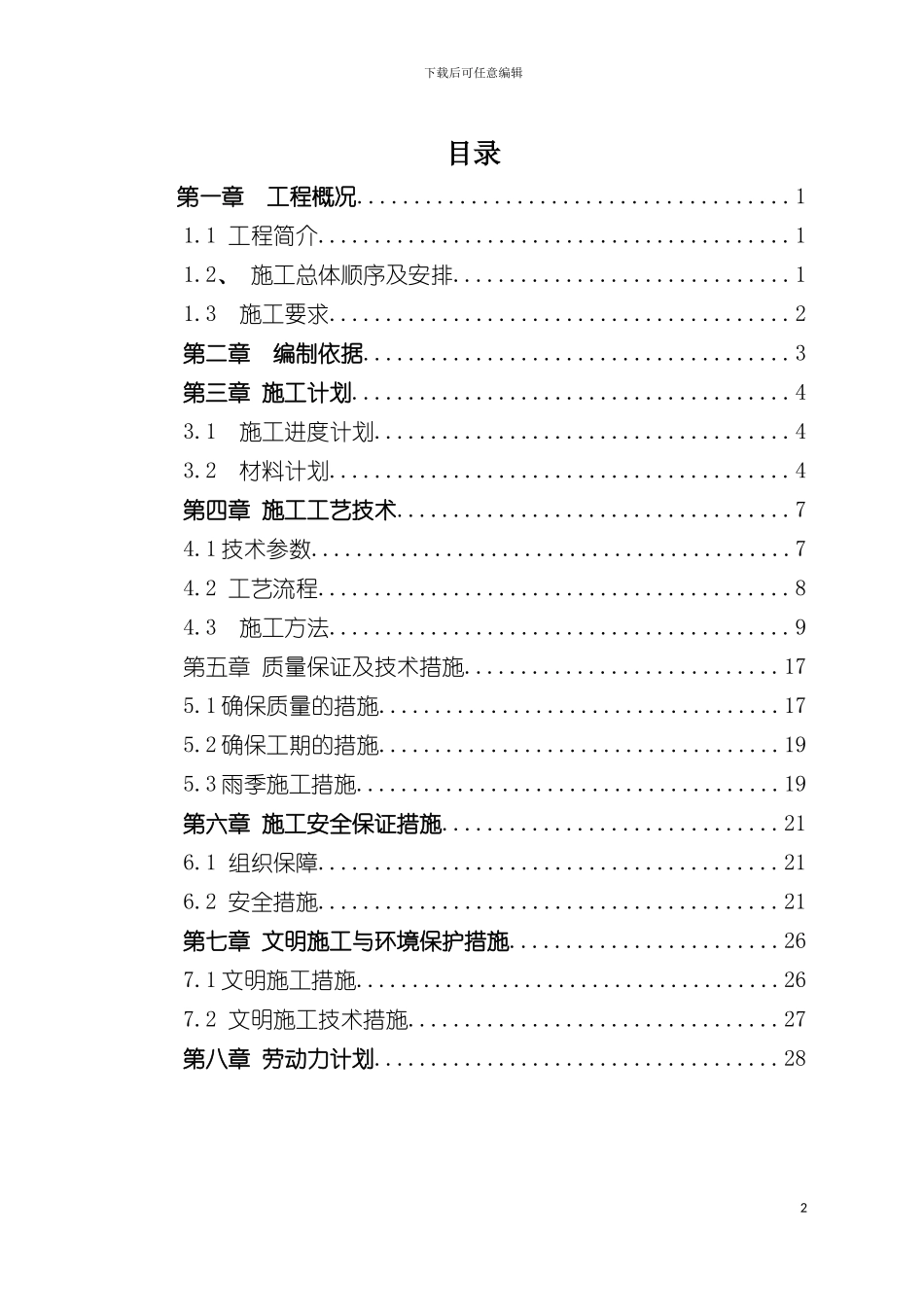 边坡锚喷支护专项施工方案模板_第3页