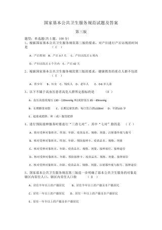 国家基本公共卫生服务规范试题及答案下列哪项属于公共卫生服务