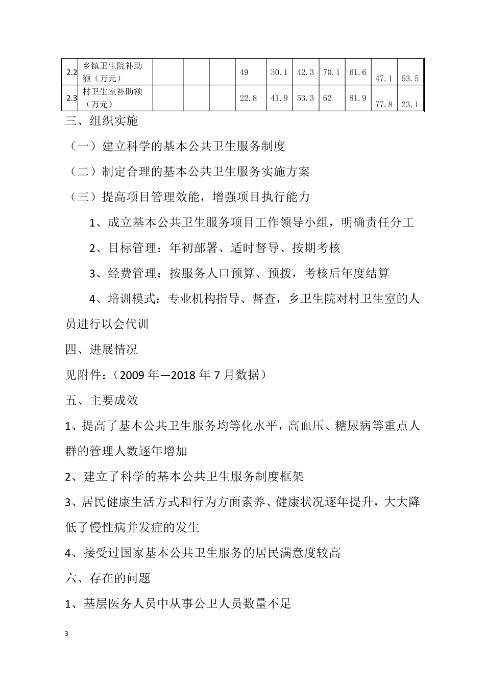 国家基本公共卫生服务项目10年评估报告_第3页