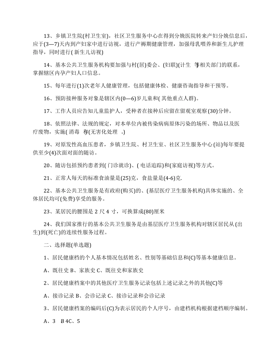 国家基本公共卫生服务项目测试题及答案_第2页