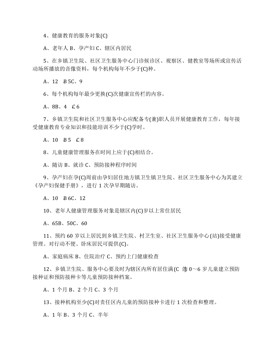 国家基本公共卫生服务项目测试题及答案_第3页