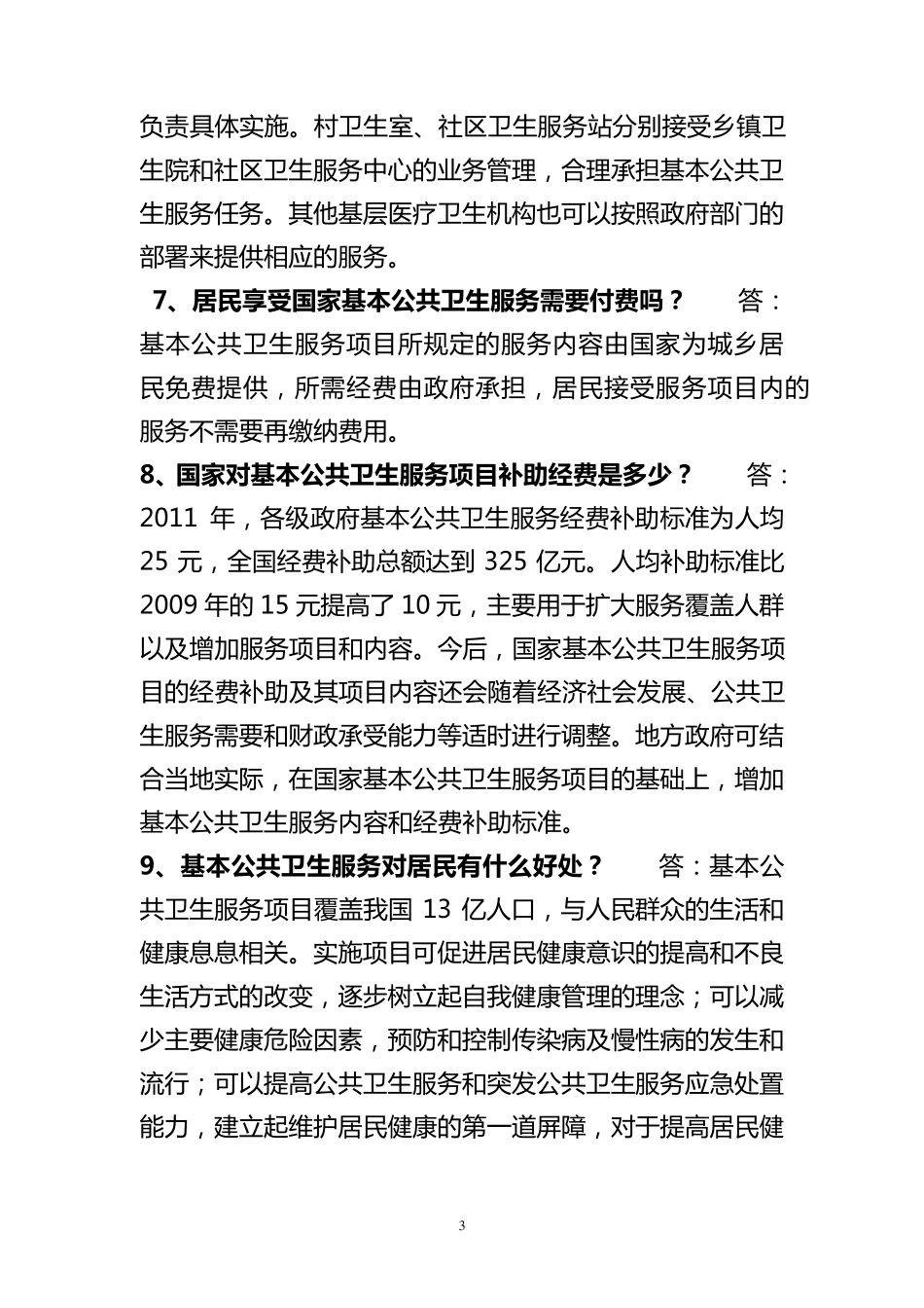 国家基本公共卫生服务项目知识100问_第3页