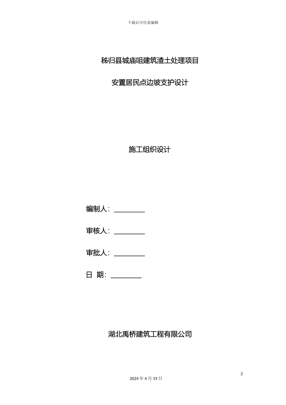 边坡防护工程施工组织设计_第2页