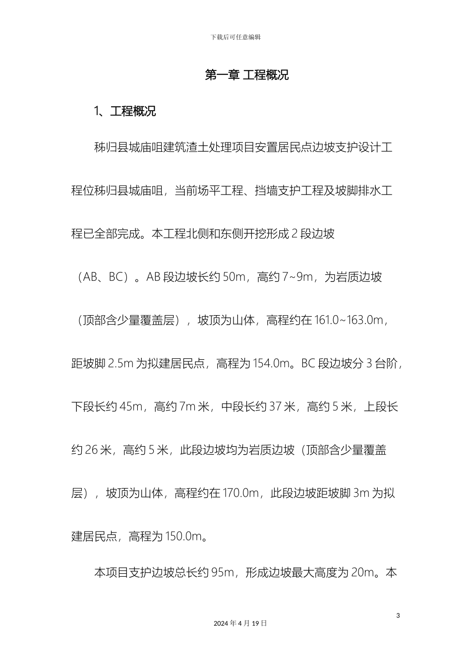 边坡防护工程施工组织设计_第3页