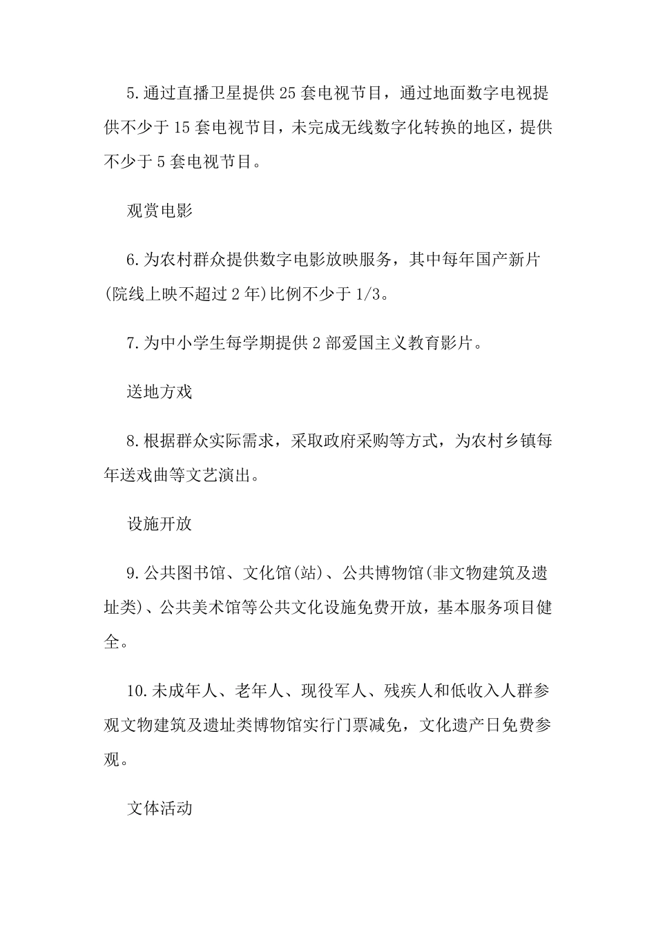 国家基本公共文化服务指导标准_第2页