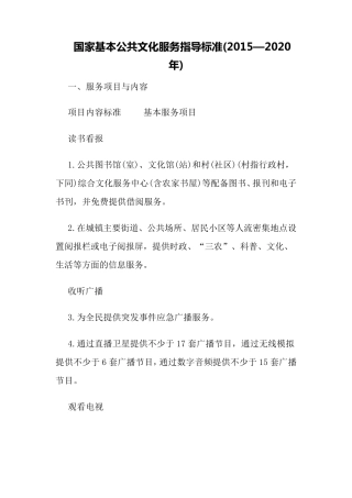 国家基本公共文化服务指导标准