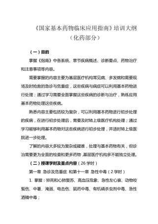 国家基本药物临床应用指南
