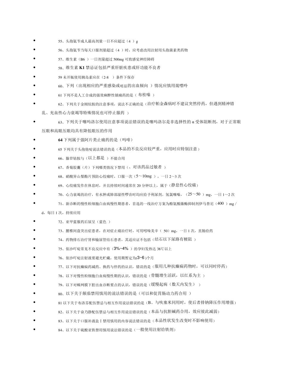 国家基本药物临床应用指南及处方集(2012版)_第3页