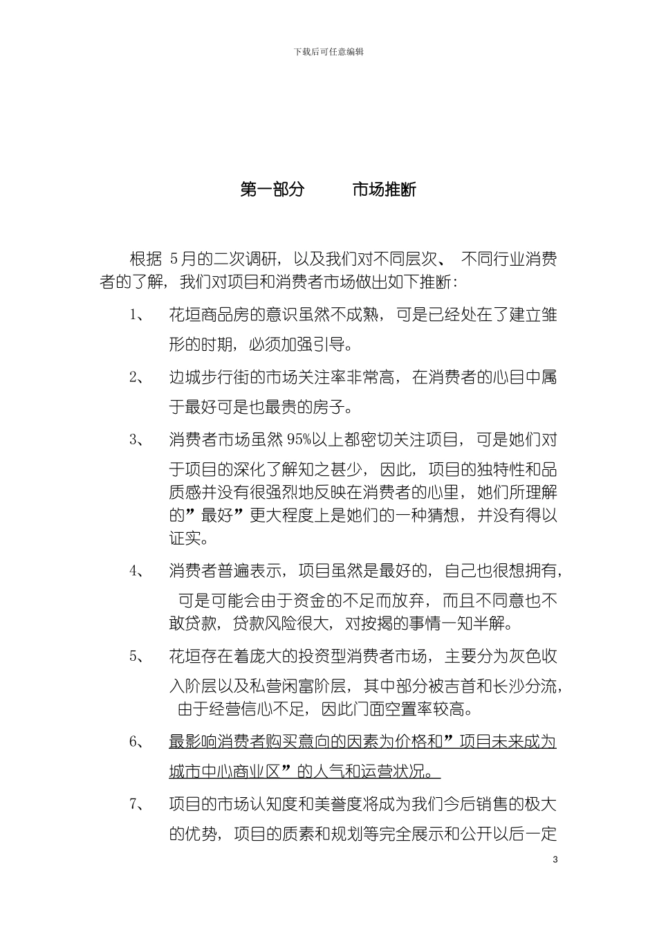 边城步行街广告包装推广方案模板_第3页