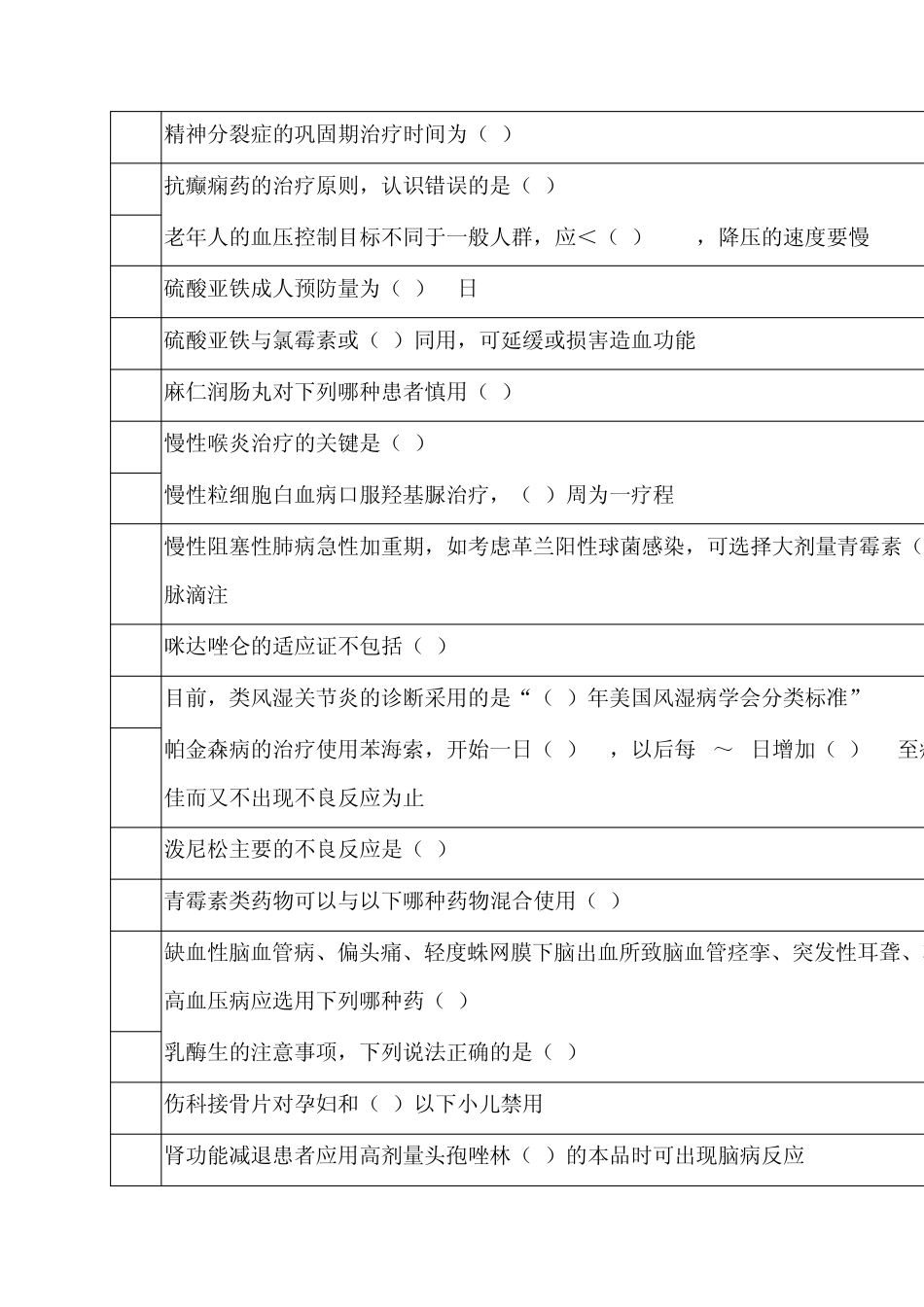 国家基本药物临床应用指南及处方集(2012版)答案_第3页
