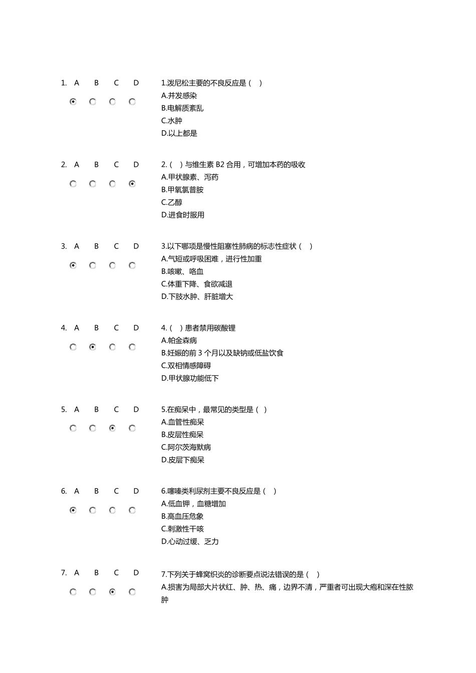 国家基本药物临床指南试卷_第1页