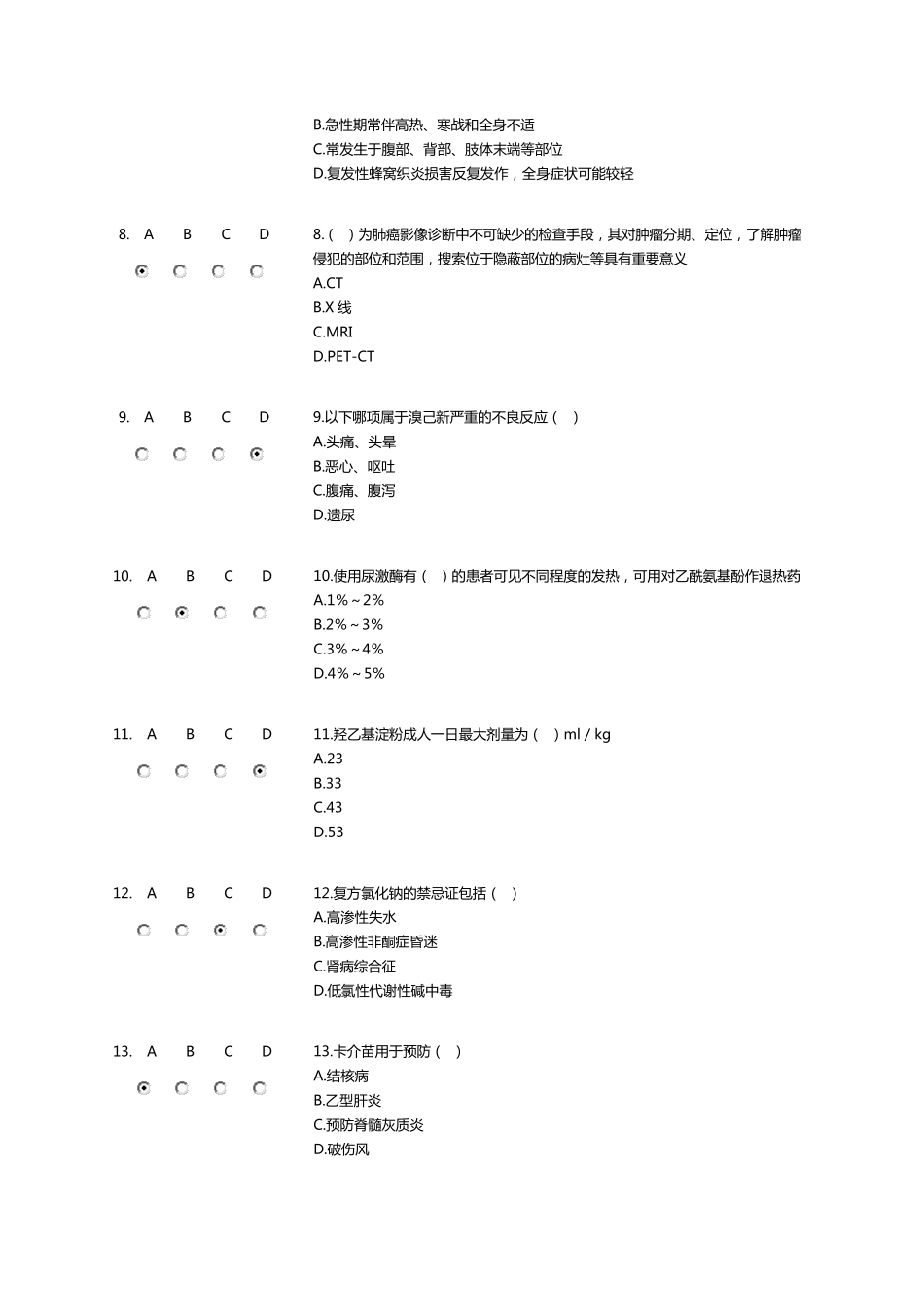 国家基本药物临床指南试卷_第2页