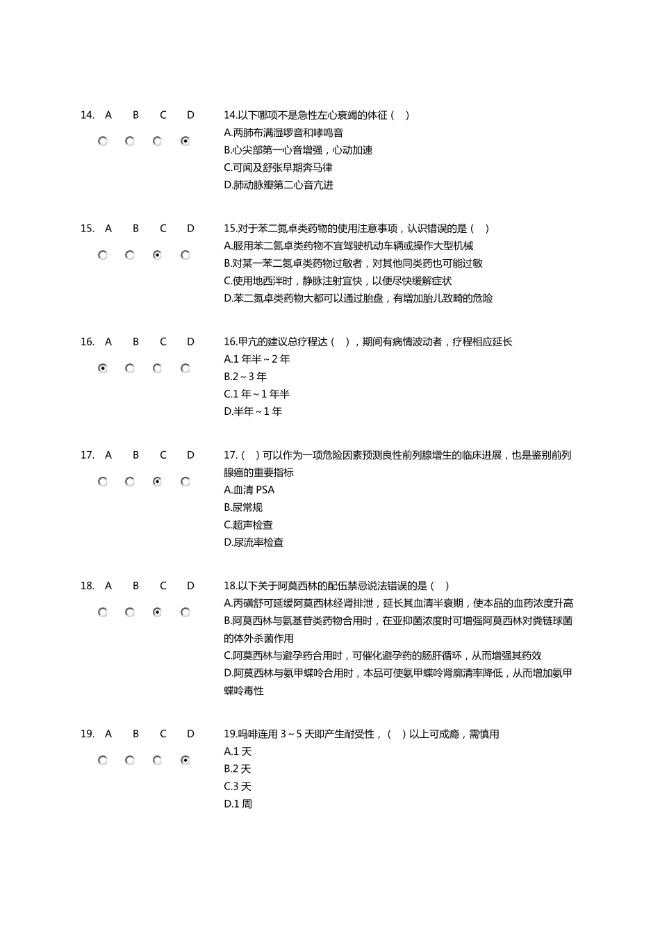 国家基本药物临床指南试卷_第3页