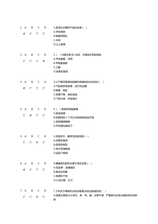国家基本药物临床指南试卷