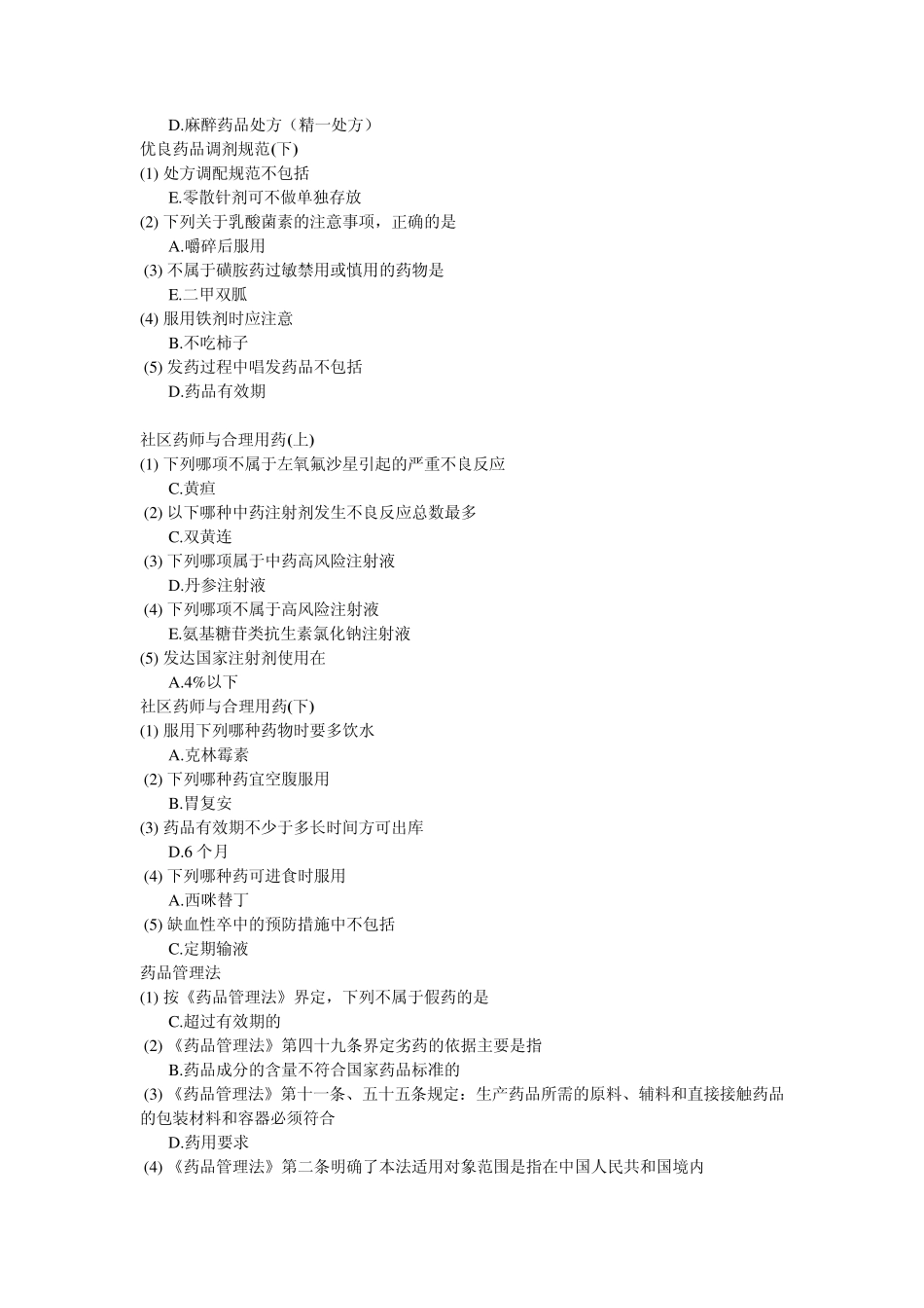 国家基本药物制度考试答案_第2页