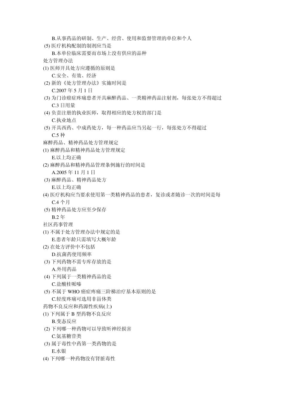 国家基本药物制度考试答案_第3页