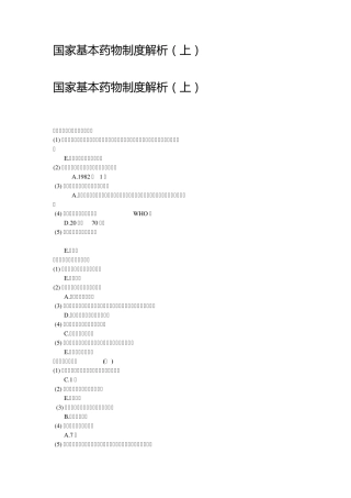 国家基本药物制度考试答案