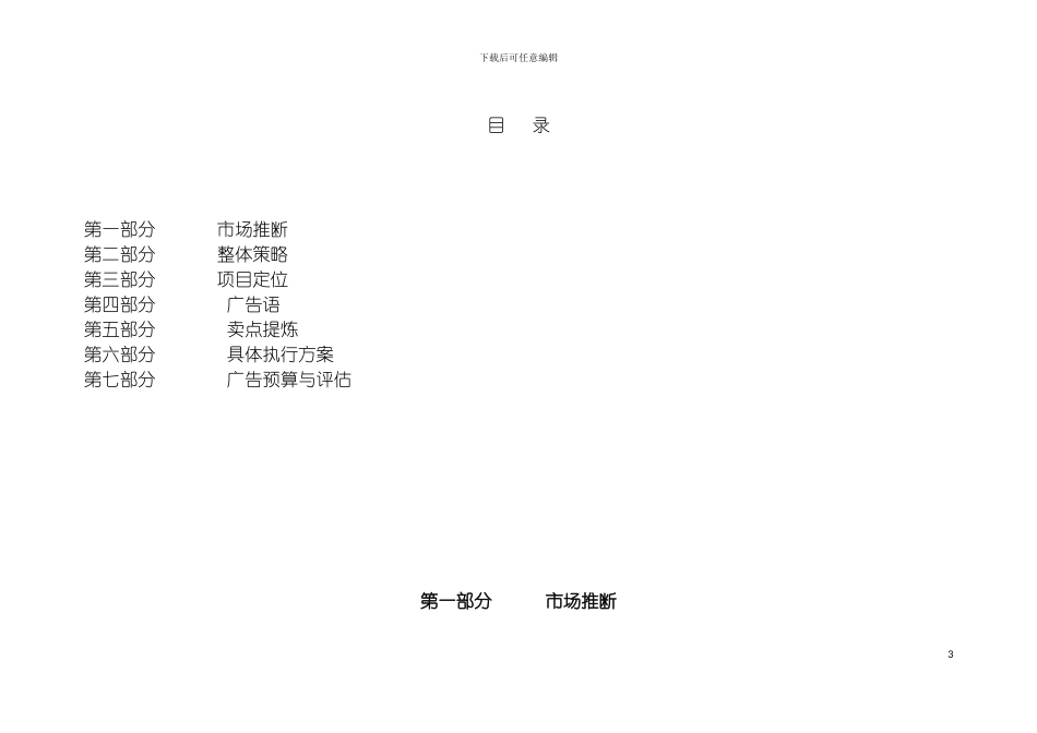 边城步行街广告包装推广方案(前)模板_第3页