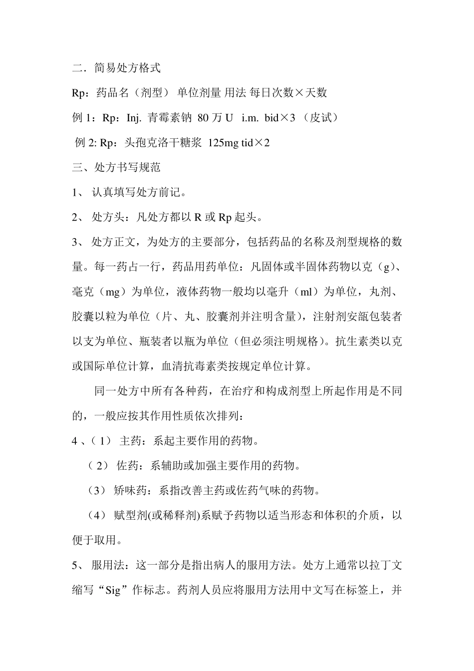 国家基本药物处方集_第2页