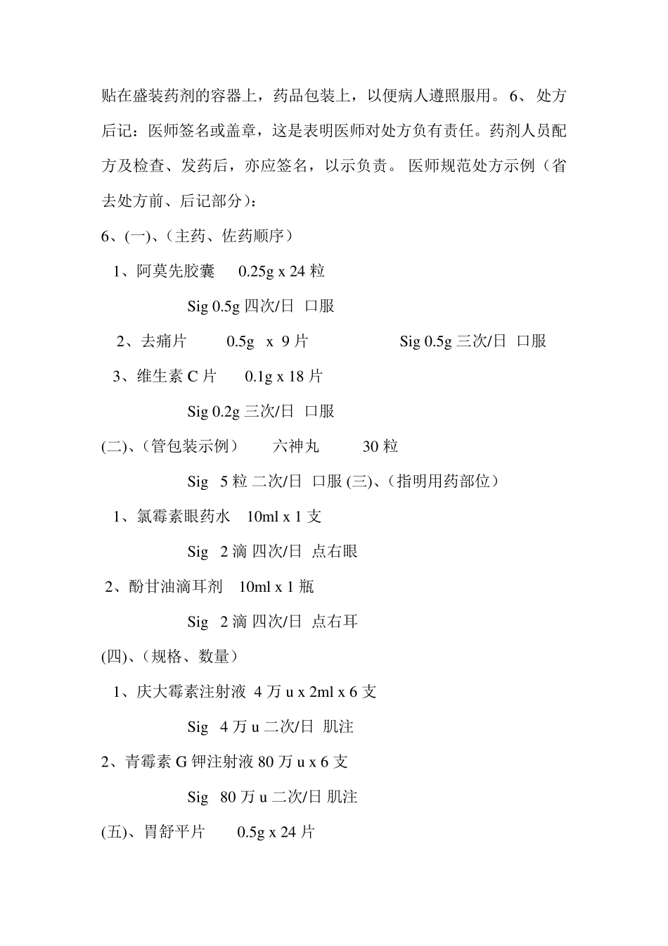 国家基本药物处方集_第3页