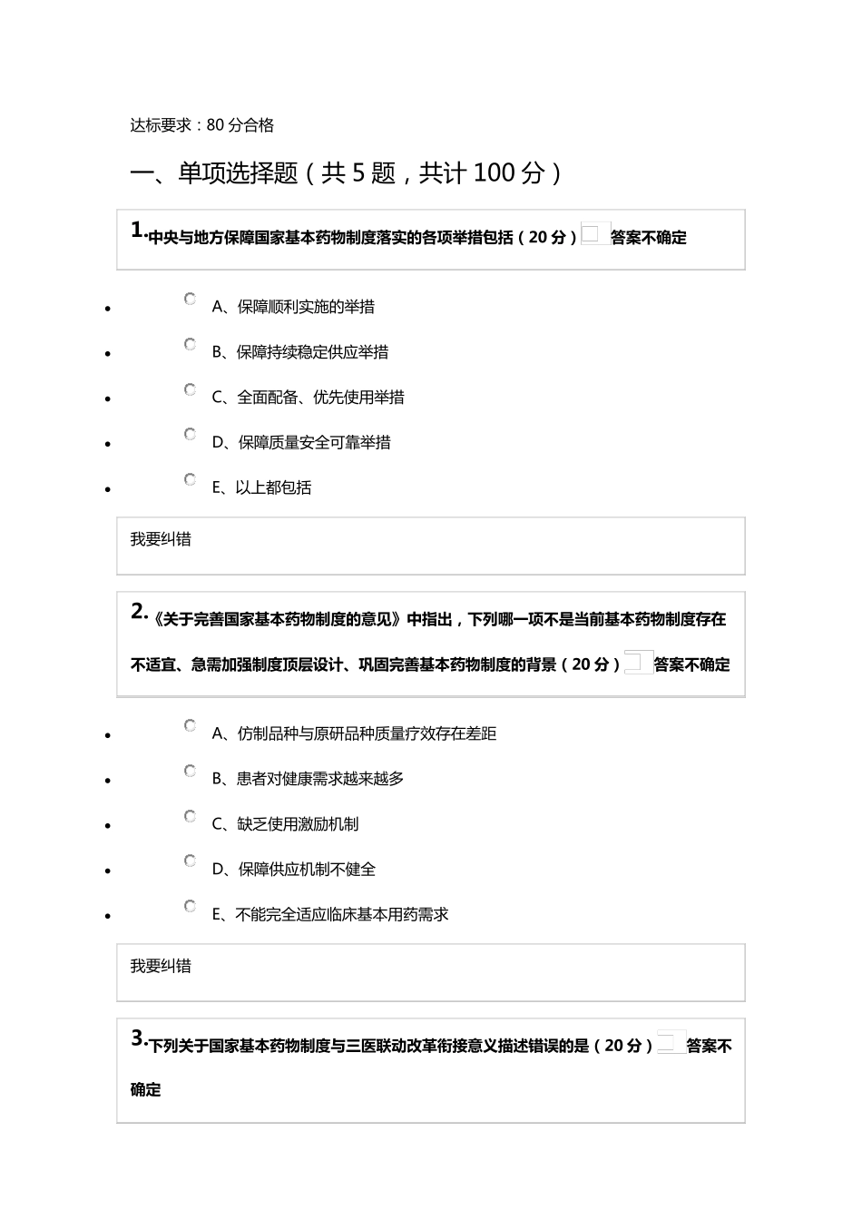 国家基本药物合理使用_第1页