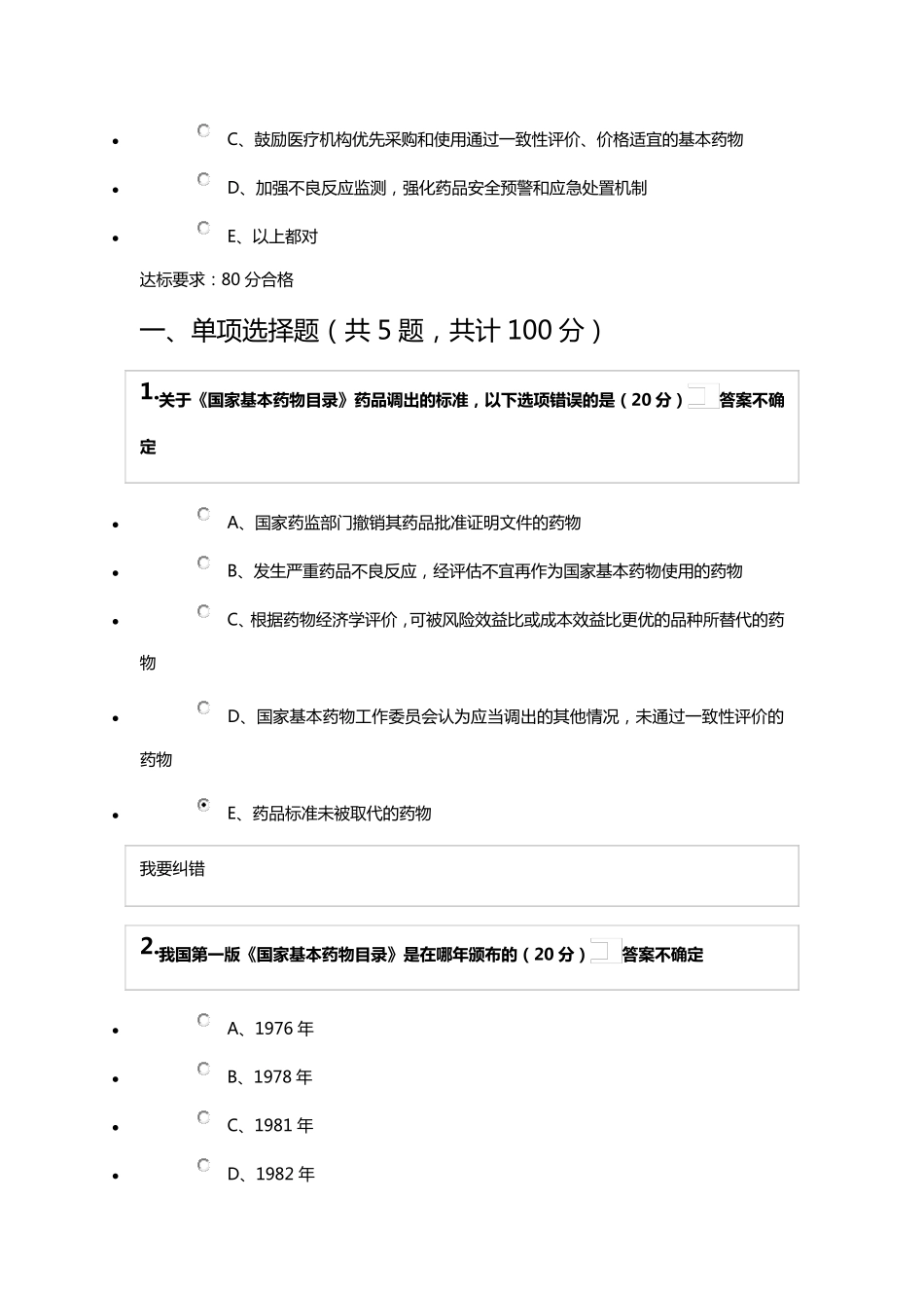 国家基本药物合理使用_第3页