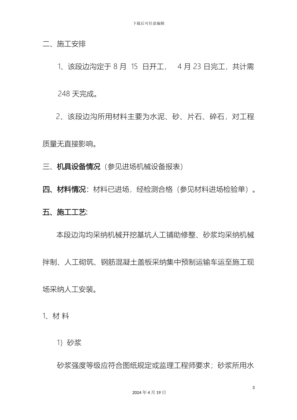 边沟施工组织设计_第3页