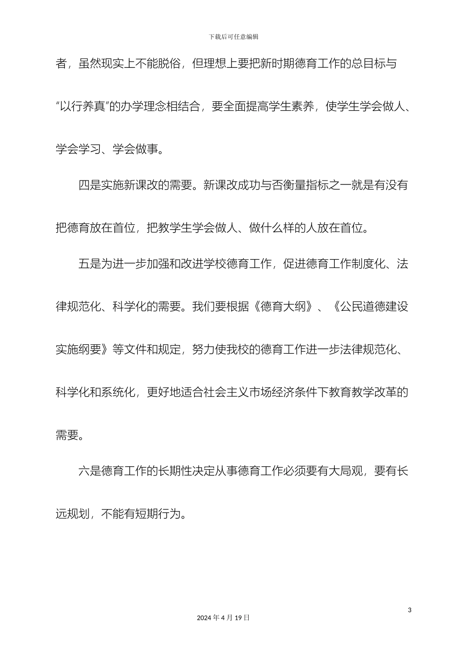 辽中二高中德育工作三年发展规划_第3页